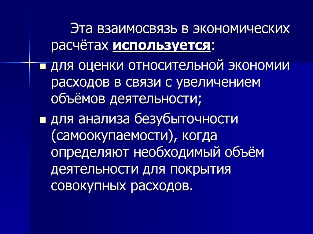 Относительные оценки. Показатели относительной экономии ресурсов используются для. Показатели относительной экономии ресурсов используются для оценки. Содержание экономической работы на предприятии. Оценка эффективности как экономии ресурсов.