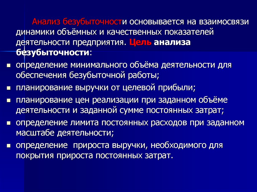 Цель анализа работы. Объемные и качественные показатели работы. Объемные показатели работы предприятия. Анализ объемных показателей деятельности.. Цель анализа и планирования объемных показателей деятельности.