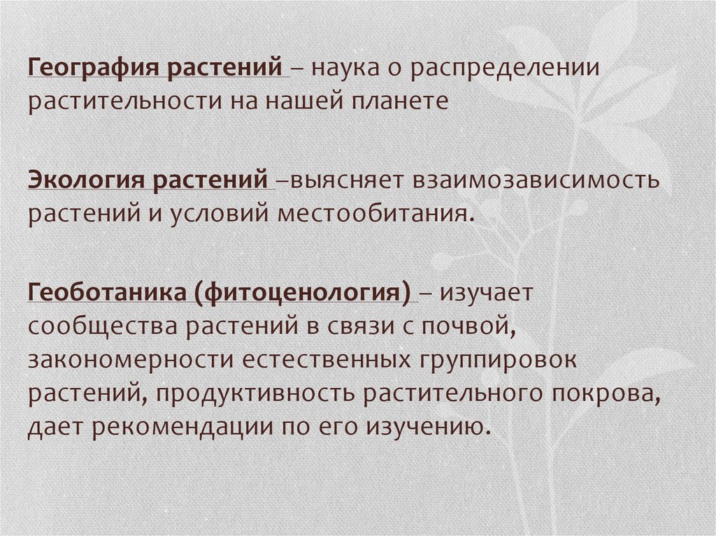 Почему биологию считают комплексная наука. Ботаника задачи. Предмет и задачи ботаники. Ботаника методы изучения. Методы ботаники как науки.