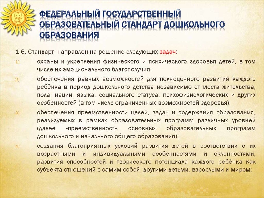 Государственный стандарт дошкольного образования. Стандарт дошкольного образования. Стандарт дошкольного образования ФГОС. Государственный образовательный стандарт дошкольного образования. Нормы ФГОС дошкольного образования.