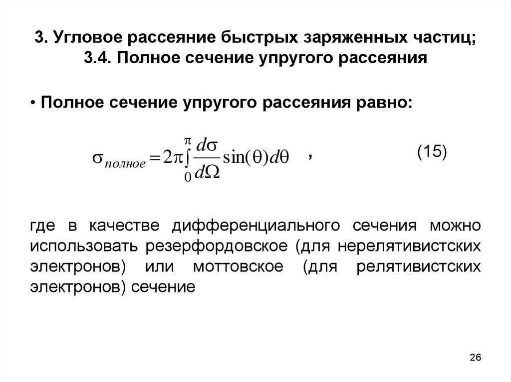 Используя рисунок 181 расскажите как проводился опыт по рассеянию а частиц кратко