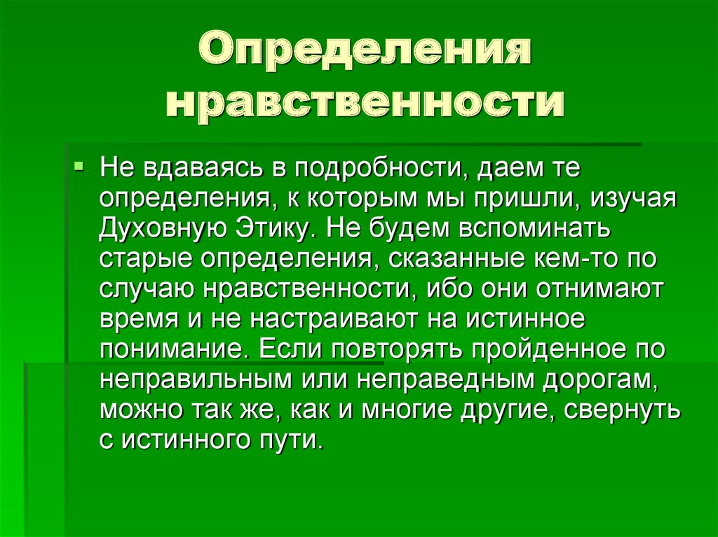 Дайте определение нравственного здоровья. Экологические тропы. Функции экологической тропы. Цели экологических троп. Экологический маршрут.