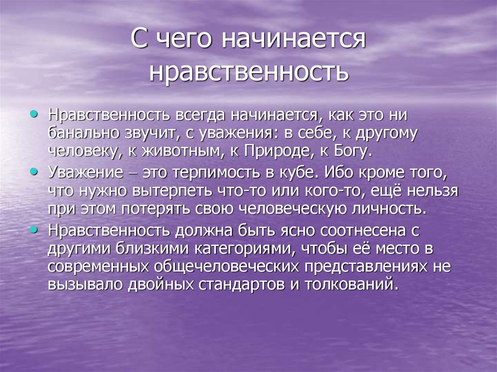 Законы человеческой природы. Нравственность. Нравственность это определение. Нравственность презентация. Сообщение на тему нравственность.