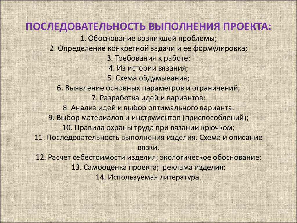 Творческий проект по технологии. Тема: Вязание крючком. 