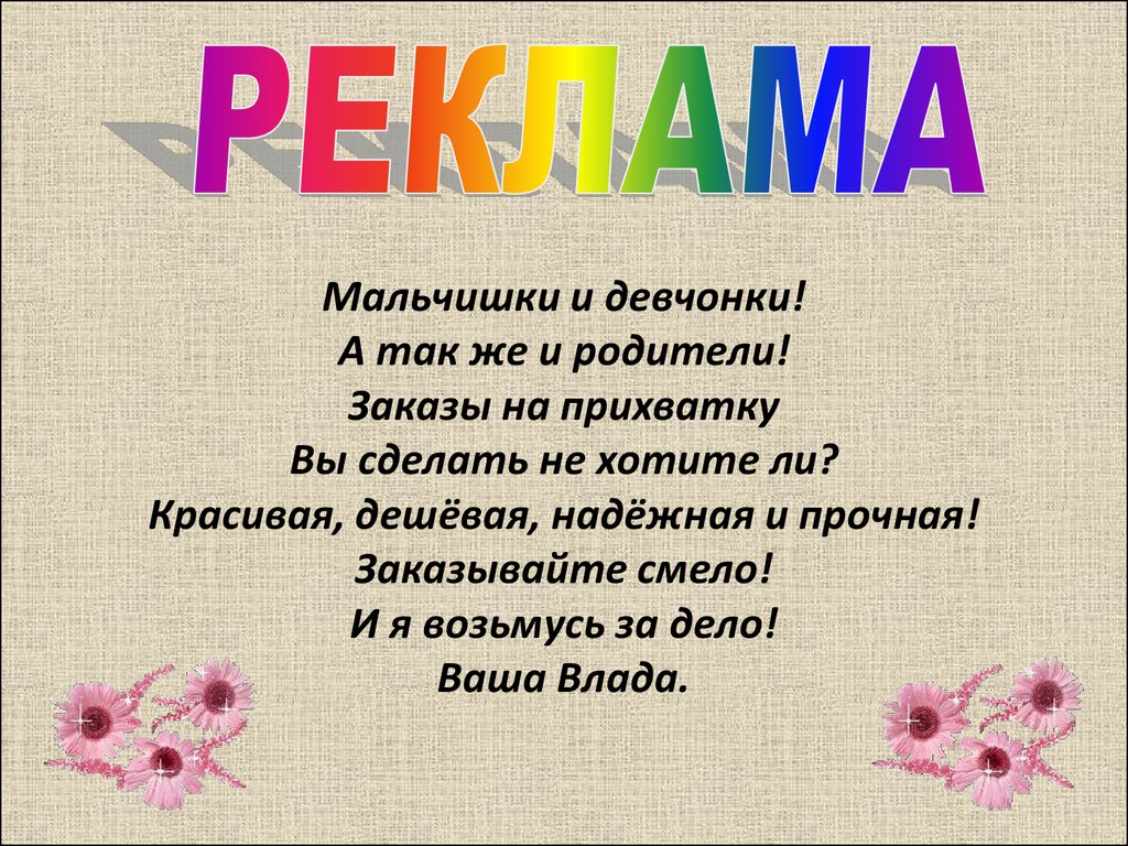 Как делать рекламу. Реклама для проекта по технологии. Реклама творческого проекта по технологии. Сделать рекламу для проекта по технологии. Реклама изделия по технологии.