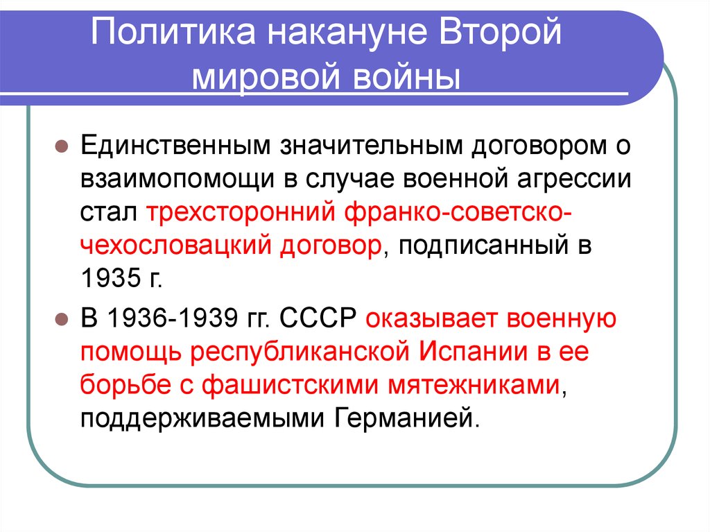 Ссср накануне второй мировой войны презентация