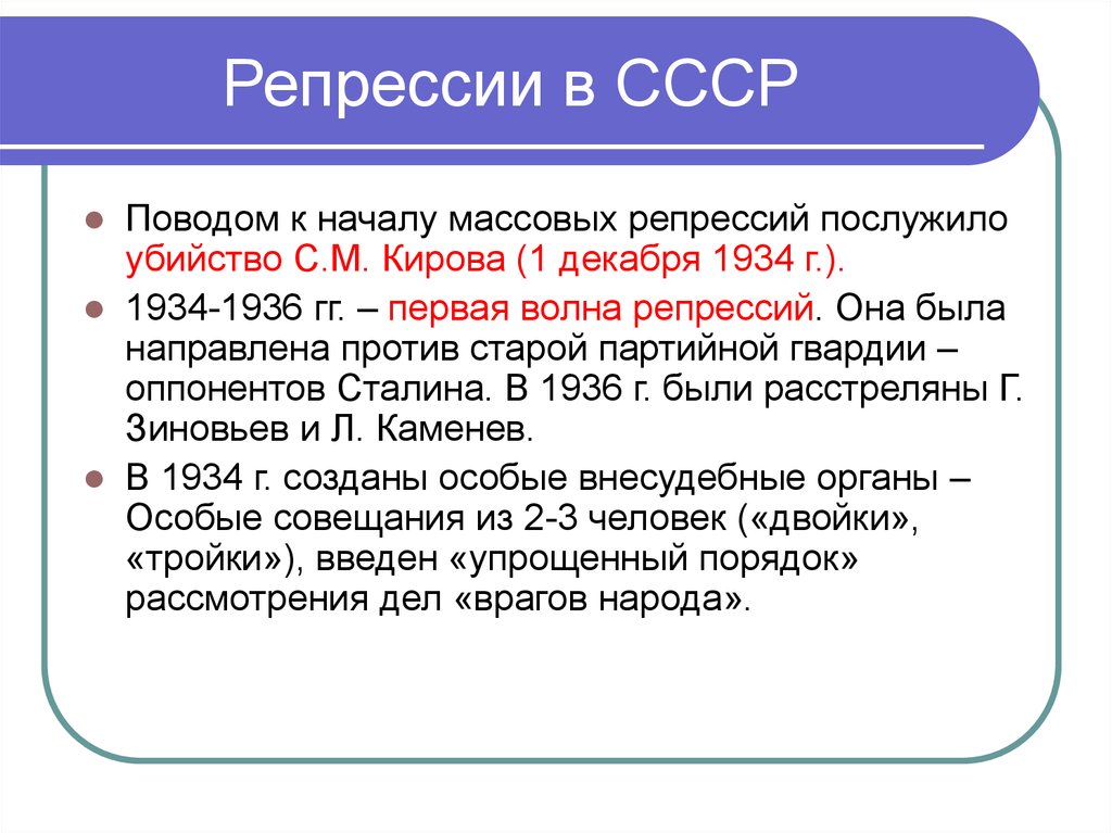 Репрессии в ссср. Репрессии в 30 е годы. Репрессия СССР 1930. Репрессии 30 годов в СССР.