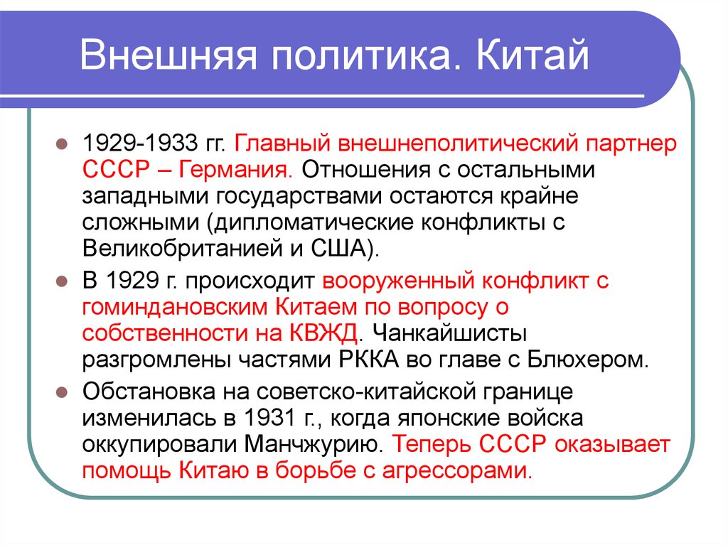 Направление внешней политики китая. Внешняя политика Китая. Внутренняя и внешняя политика Китая. Внешняя политика Китая в 20 веке. Внешняя политика Китая кратко.