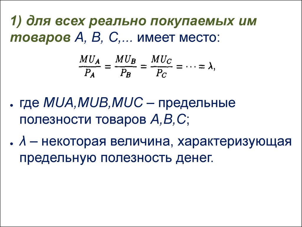 Некоторая величина. Предельная полезность денег. Полезность денег.