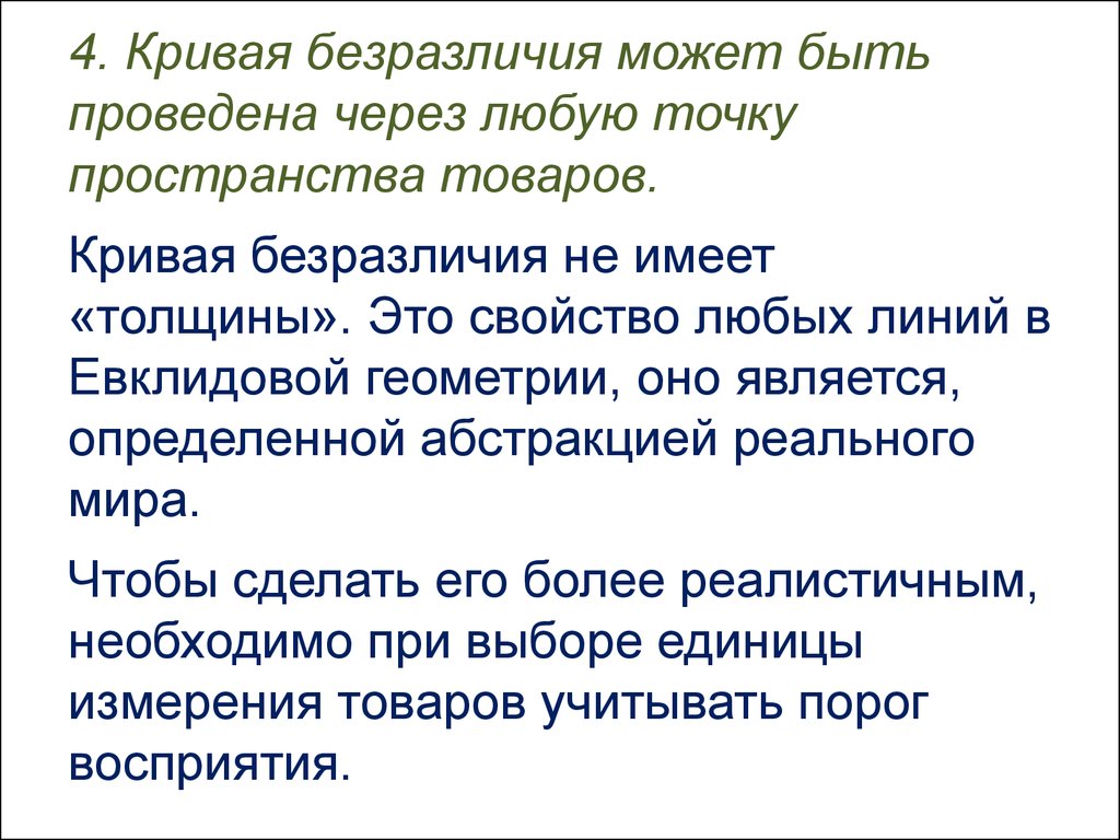 Значение слова безразлична. Кривая безразличия. Синонимы к слову безразличие.