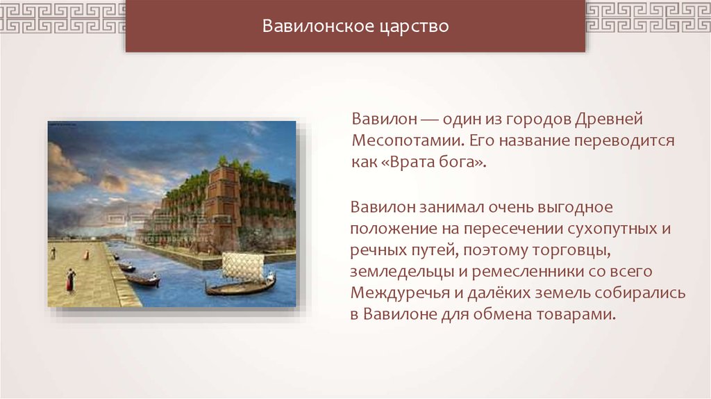 Курсовая работа по теме Вавилонское царство с 626 – 539 гг. до н.э.