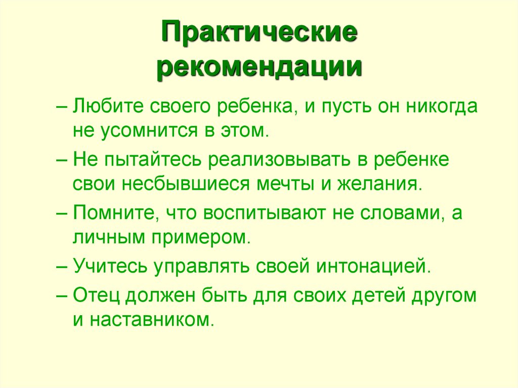 Как любить ребенка. Как любить своего ребенка. Рекомендации как любить ребенка. Рекомендации любите своего ребенка. Любите своих детей для презентации.