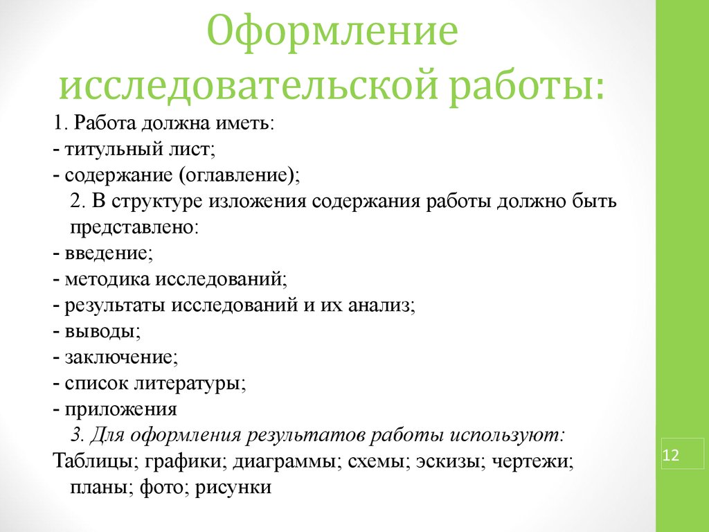 Исследовательский проект оформление образец