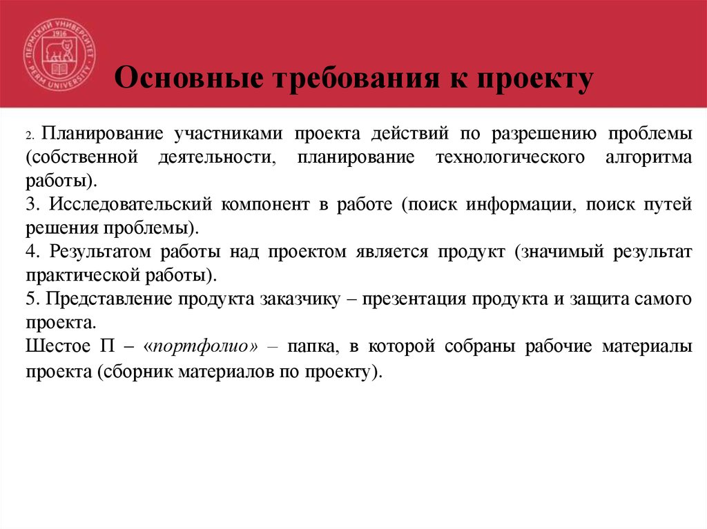 Основными требованиями к проекту являются