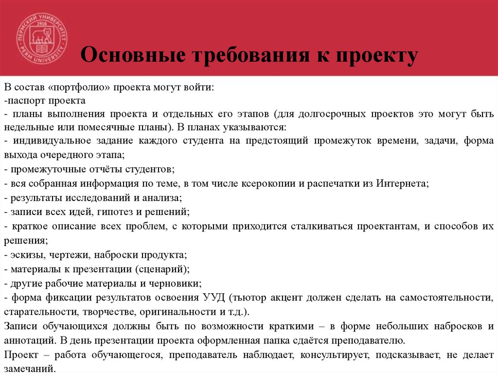 Исследовательский проект требования