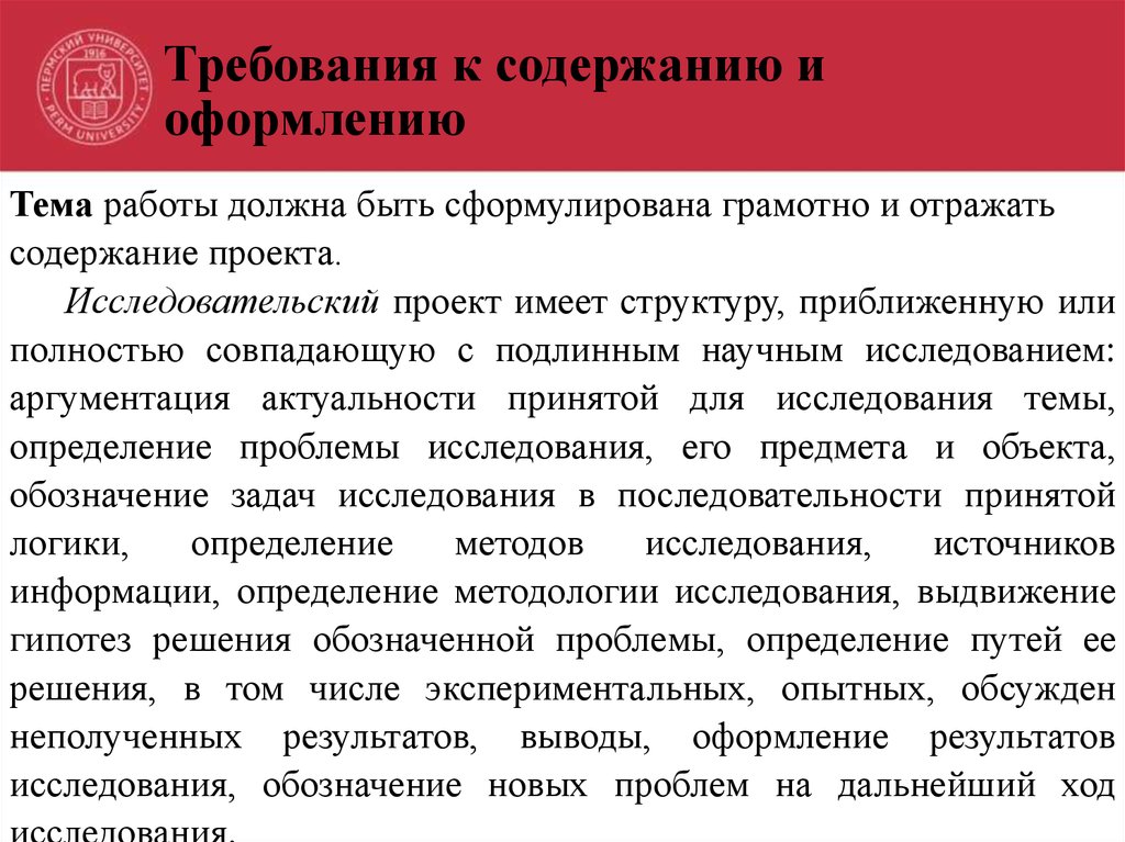 Содержание отражает. Требования к содержанию проекта. Исследовательская работа требования к оформлению содержание. Требования к структуре и содержанию исследовательской работы. Исследовательский проект по содержанию может быть.