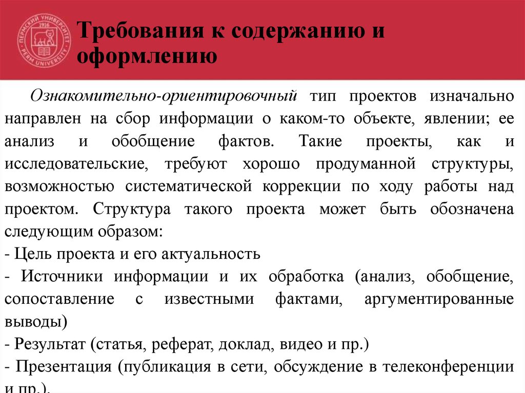 Цель проекта сбор информации о каком то объекте или явлении это