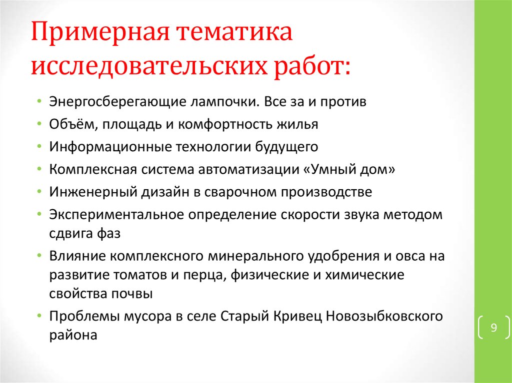 Исследовательская работа проект темы