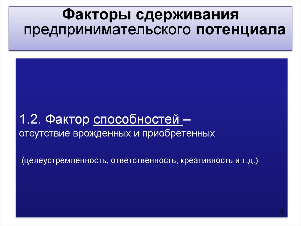 Фактор д. Оценка предпринимательского потенциала. Предпринимательский потенциал России. Анализ предпринимательского потенциала. Предпринимательский потенциал пример.