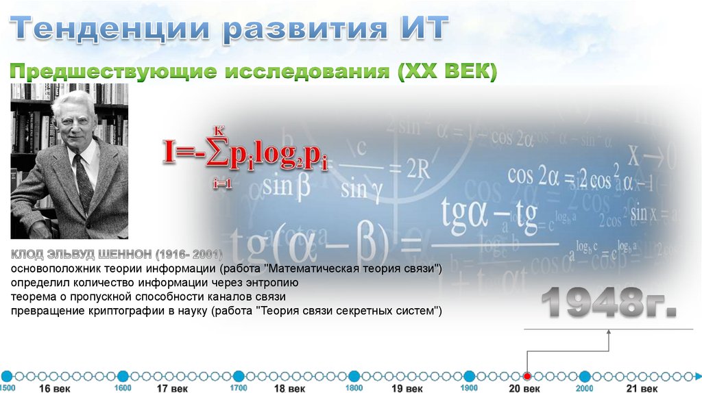 Тенденции развития науки