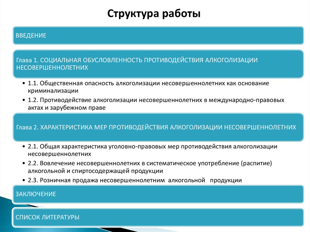 Правовой режим несовершеннолетних. Уголовно-правовые меры противодействия.. Уголовно-правовая характеристика это. Уголовно правовая статистика.