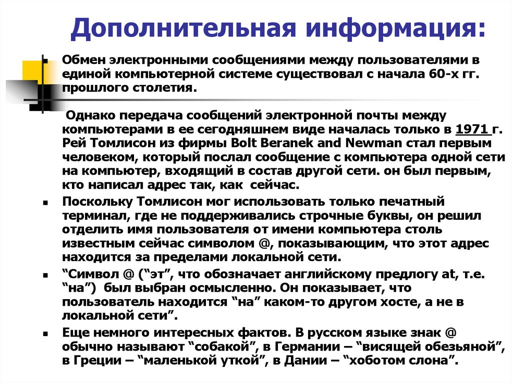 Электронная почта и другие услуги компьютерных сетей презентация 8 класс семакин