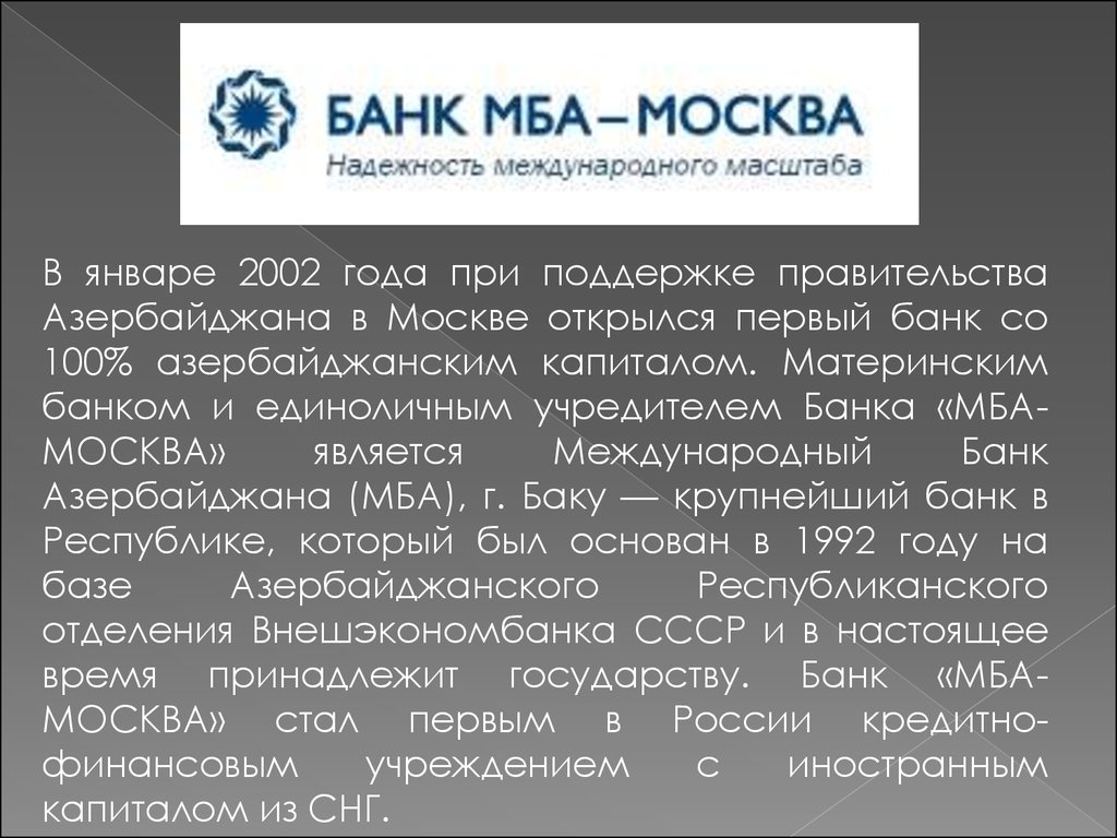 Озон банк заявка на кредит. Международный банк Азербайджана (МБА). Банк МБА-Москва. Банк МБА Москва логотип. Озон банк.