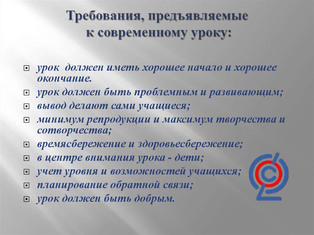 Какие требования предъявляют. Требования предъявляемые к уроку. Требования предъявляемые к современному уроку. Перечислите требования, предъявляемые к современному уроку. Требования к проведению современного урока.