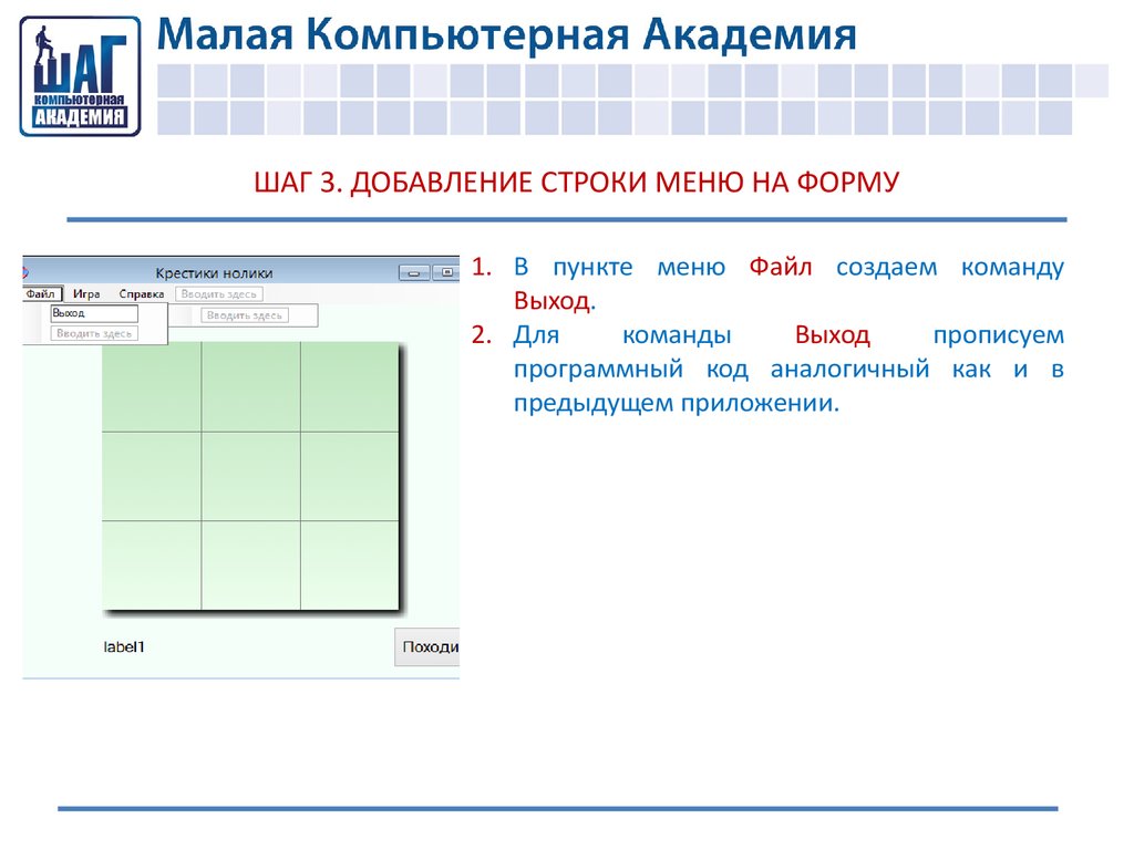 Создание игры крестики нолики - презентация онлайн