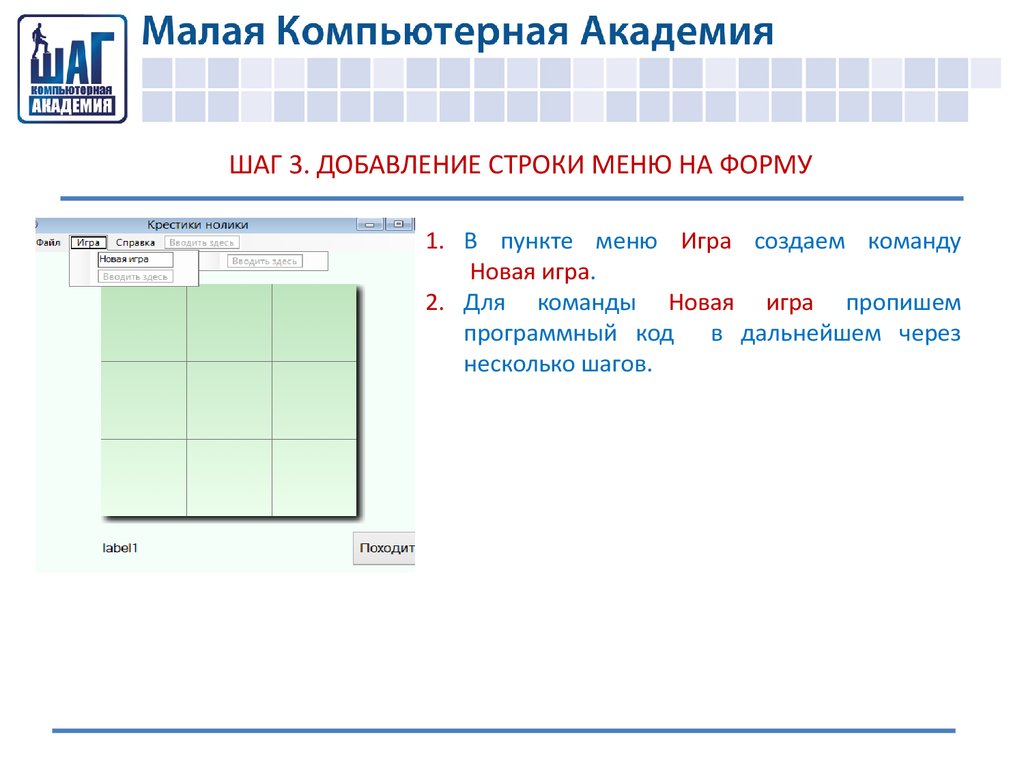 Создание игры крестики нолики - презентация онлайн