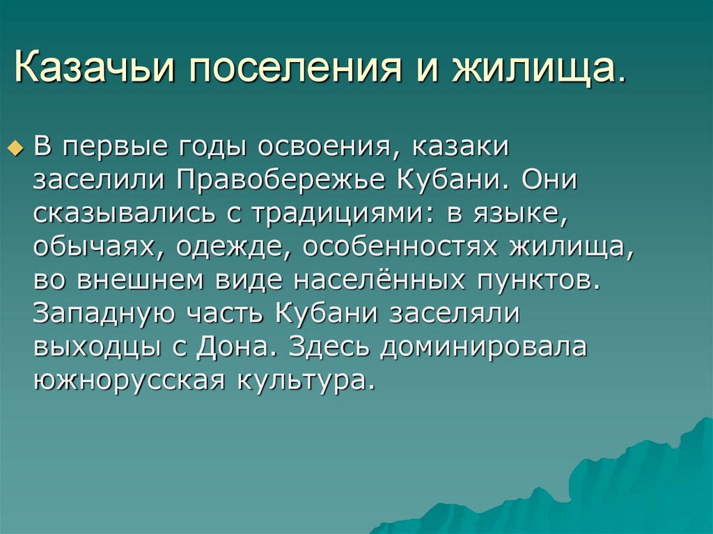 Казачьи поселения на ставрополье жизнь и быт линейцев проект