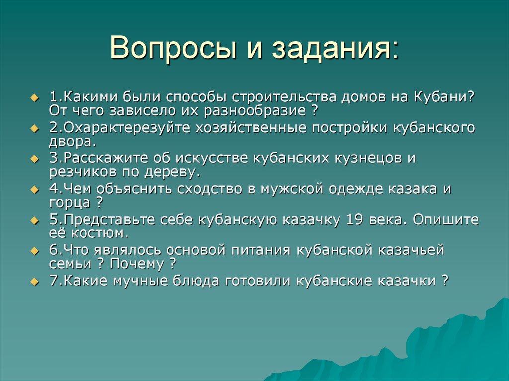 Разнообразием 2. Законы дружбы. Вопросы про Кубань. Кубановедение. Кубановедение 3 класс вопросы.