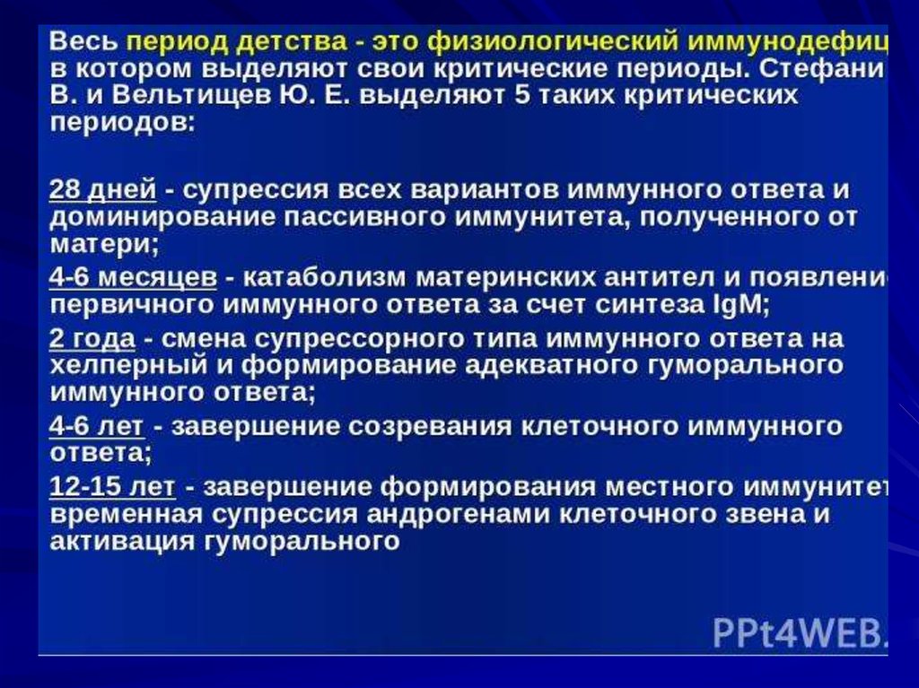 Периоды детства. Критические периоды детства. Понятие критических периодов детства.. Супрессия. Критические этапы детства.