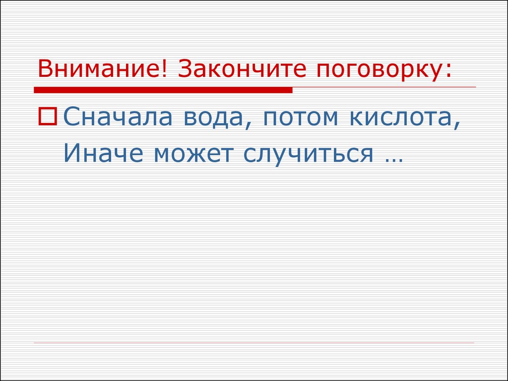 Допиши пословицы не забывай о приставке с