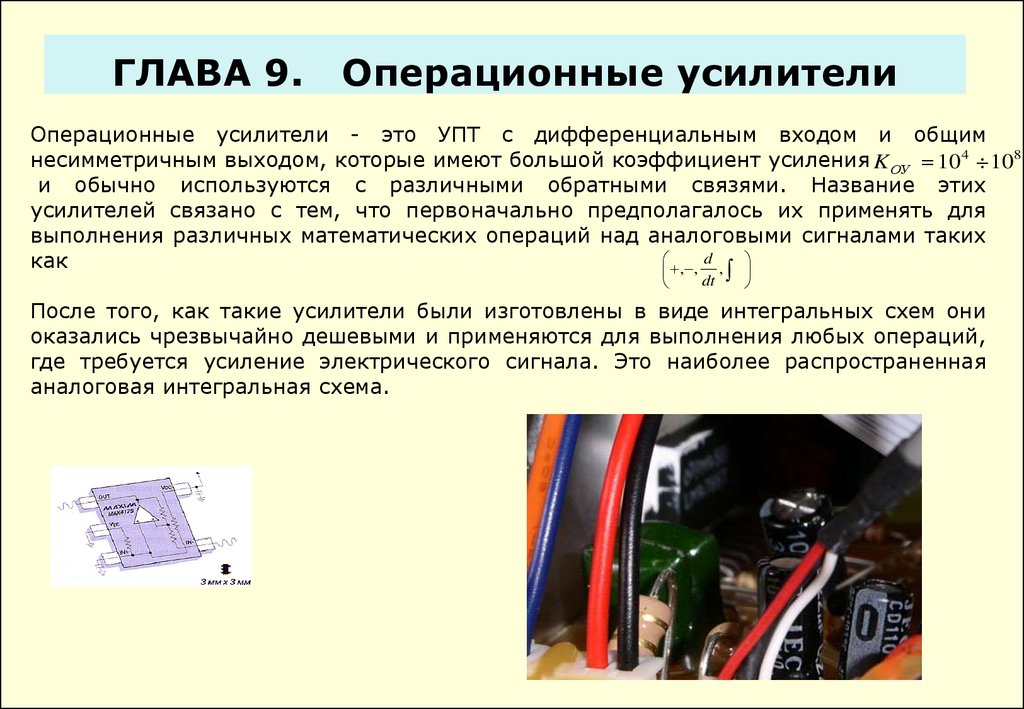 Операционные усилители презентация