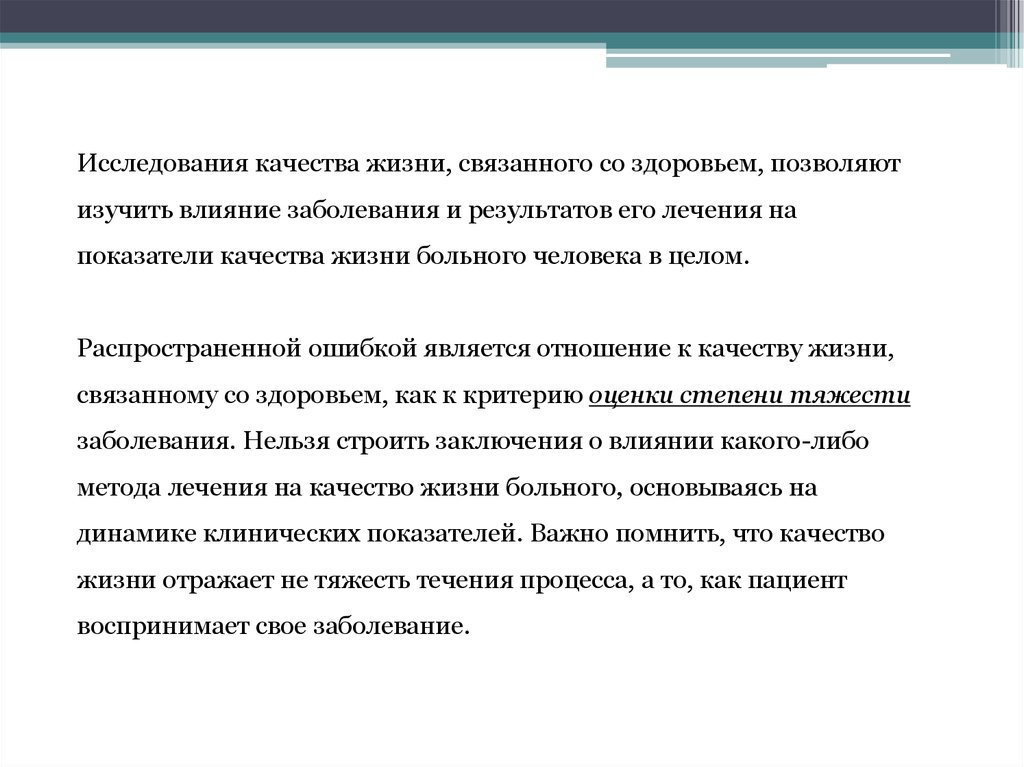 Статья качество жизни. Качества жизни связанного со здоровьем. Качество жизни связано со здоровьем. Исследование качества жизни. Качество жизни связанное со здоровьем человека.