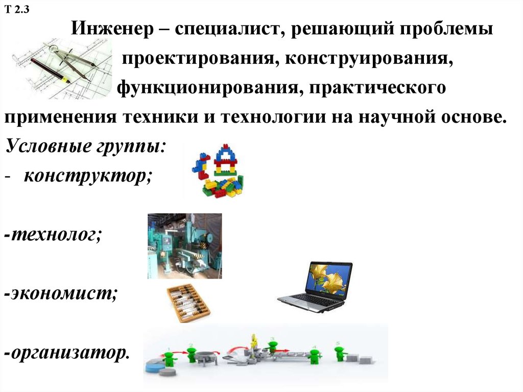 Применение техники. Технолог экономист. Применение техники «ve. Применение техники 215.