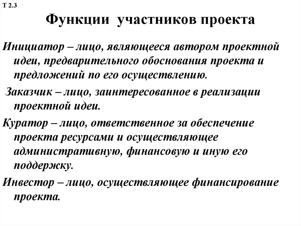 Функции проекта. Функции участников проекта. Функционал участников проекта. Функции участников проекта таблица. Описать функции участников проекта.