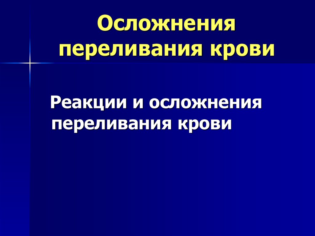 Меняется ли жизнь после переливания крови