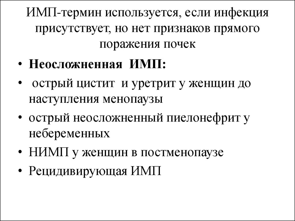 Презентация инфекция мочевыводящих путей у детей