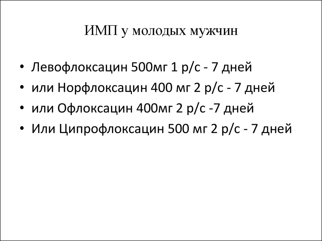 Инфекция мочевыводящих путей мкб 10 у взрослых. Инфекции мочевыводящих путей у мужчин. Инфекции мочевыводящих путей у детей. Инфекция мочевыводящих путей у женщин симптомы и лечение.