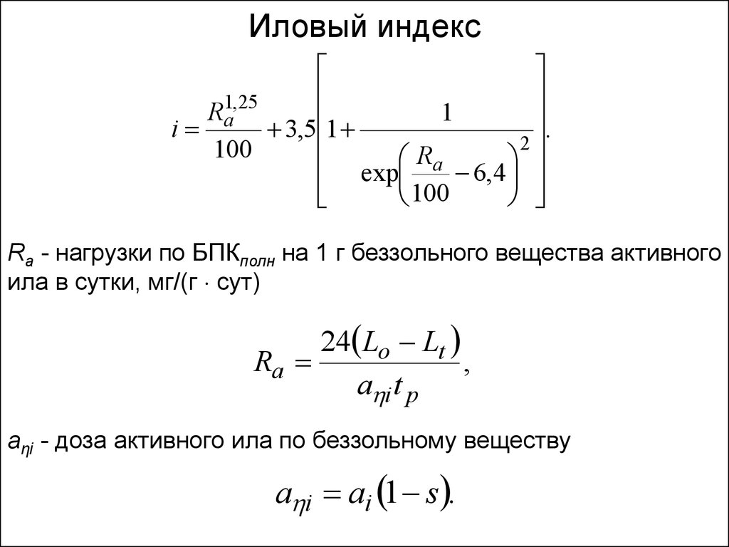 Индекс спутник. Иловый индекс. Иловый индекс формула. Зависимость илового индекса от нагрузки на активный ил. Зависимость илового индекса от нагрузки на ил.