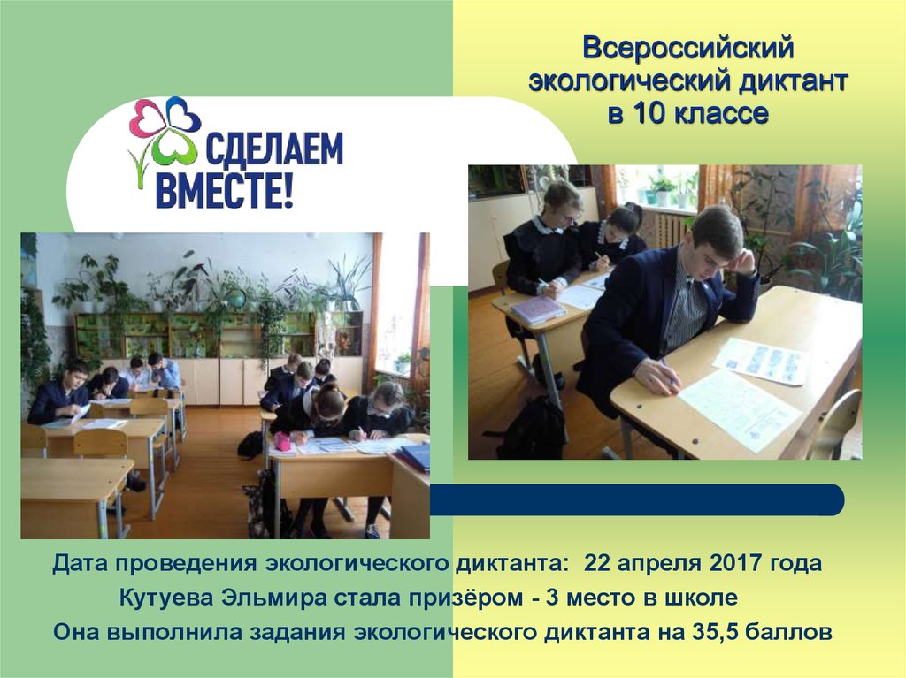 Экологический урок 10 класс