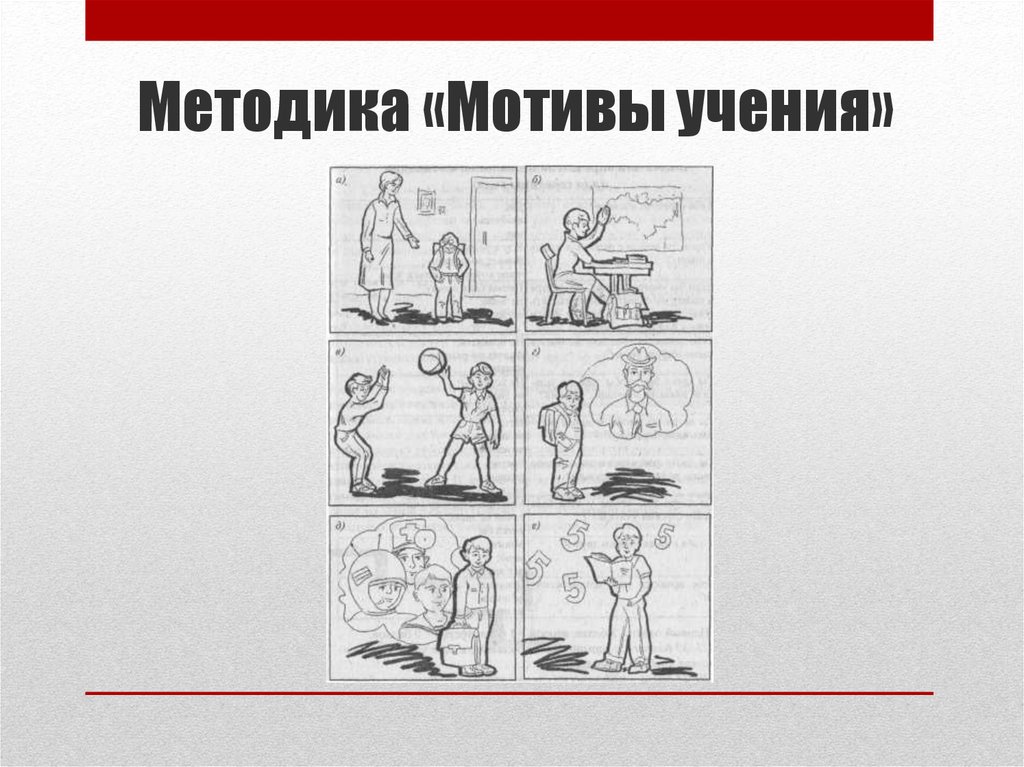 Определение мотивов учения гинзбург. Методика определения мотивов учения. Методика определения мотивации учения. Методика исследования мотивов учения Гинзбург.