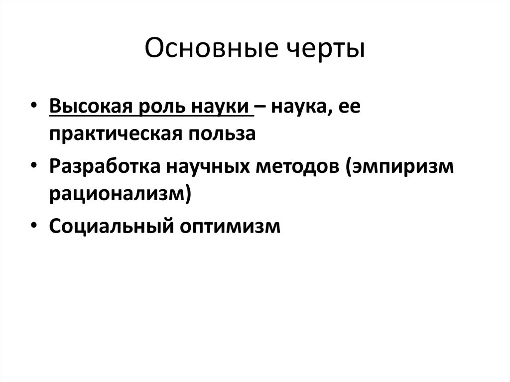 Западноевропейская философия. Лекция 5  презентация онлайн