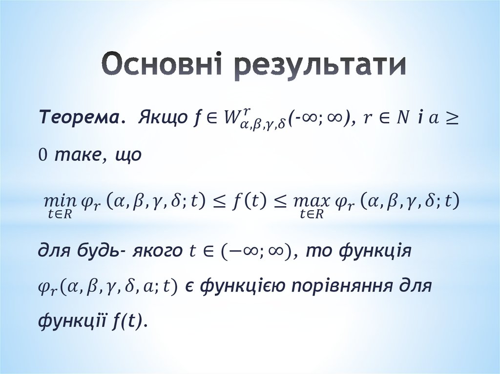 Основні результати