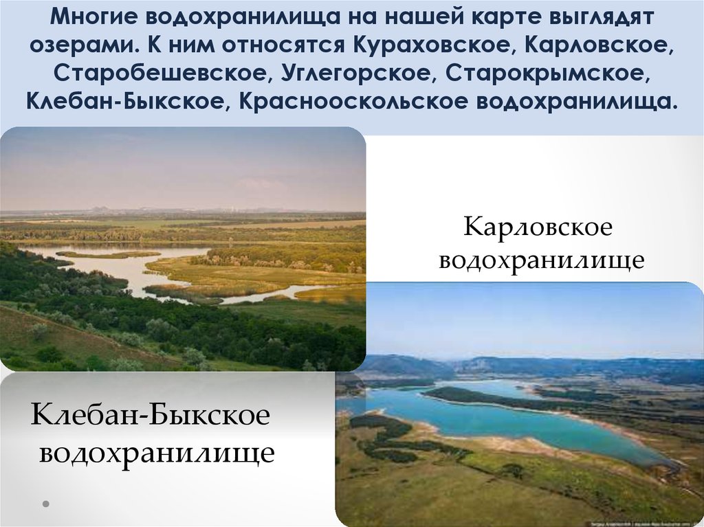 Водохранилища особенности. Клебан-Быкское водохранилище. Старокрымское водохранилище на карте. Карловское водохранилище Донецкая область на карте. Кураховское водохранилище на карте Донецкой области.