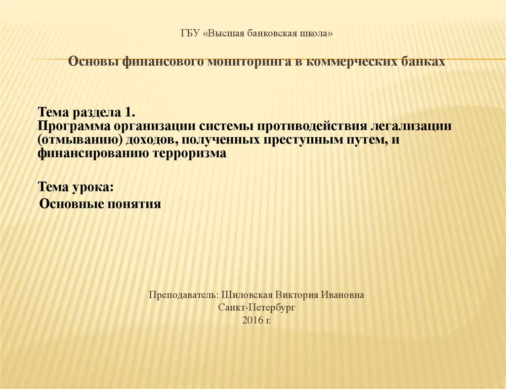 Государственное бюджетное учреждение высшего образования. Презентация под ФТ.