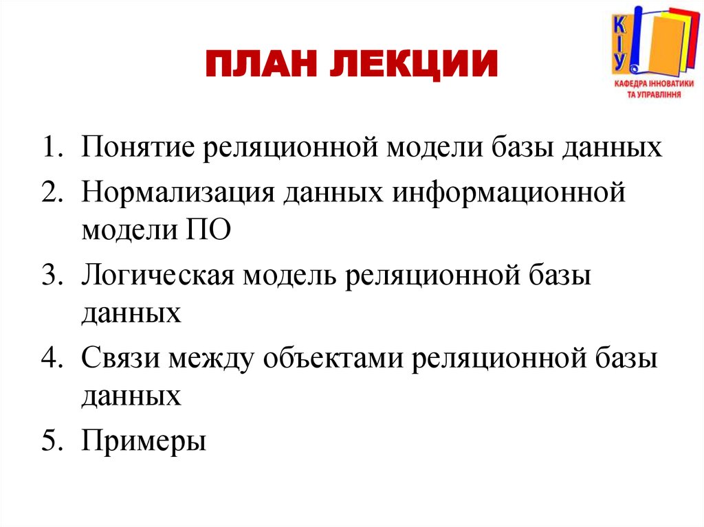 План лекции