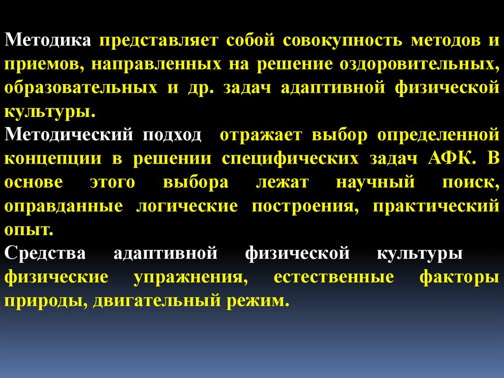 Методика представляет собой подробный стандарт. Методические подходы к классификации физических упражнений.